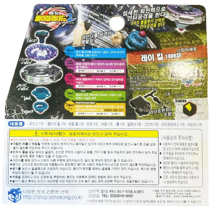 TAKARA TOMY Ray Gil 100RSF Beyblade Metal Fusion Fury Starter BB91  In Stock TAKARA - KOEEK