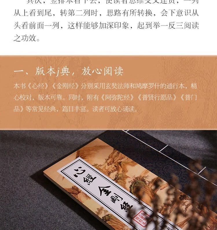 Heart Sutra Diamond Sutra Large Print with Pinyin Traditional Vertical Reading 07FC0E-D4 - KOEEK