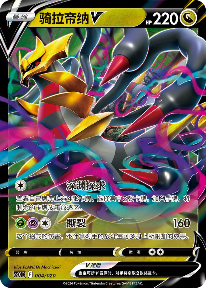 IN STOCK Pokemon TCG Chinese 2025 Giratina VSTAR Collection Set Gift Box Sealed 07FC0E-D4 - KOEEK