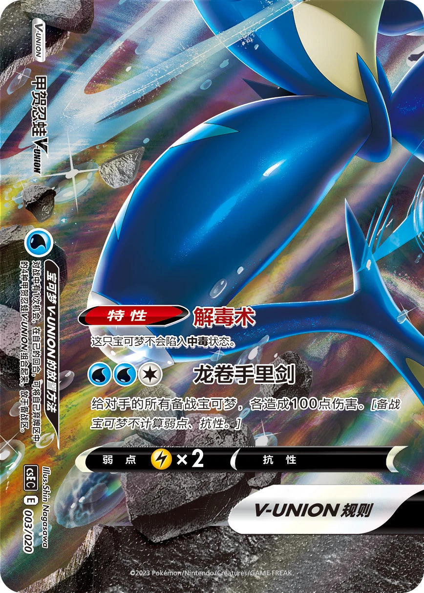 IN STOCK Pokemon Chinese 2024 CSEC Greninja V-Union Gift Box Sealed 4 Cards 07FC0E-D4 - KOEEK