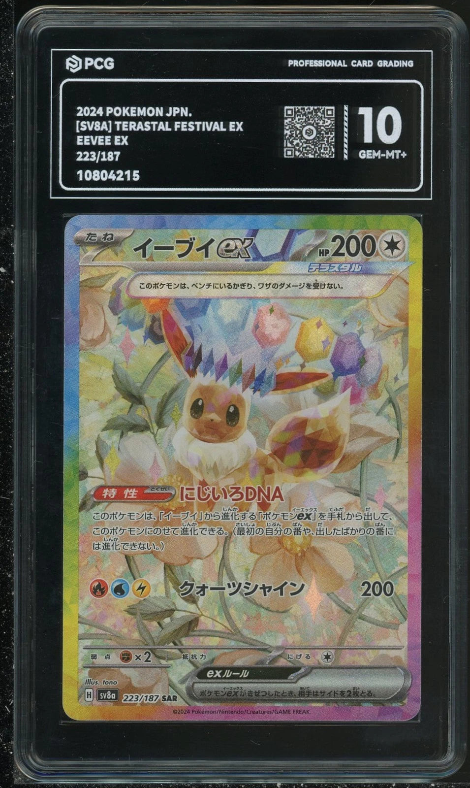 PCG 10 GEM-MT+ Pokemon Card Japanese Terastal Fest ex Eevee ex 223/187 SAR SV8a 07FC0E-D4 - KOEEK