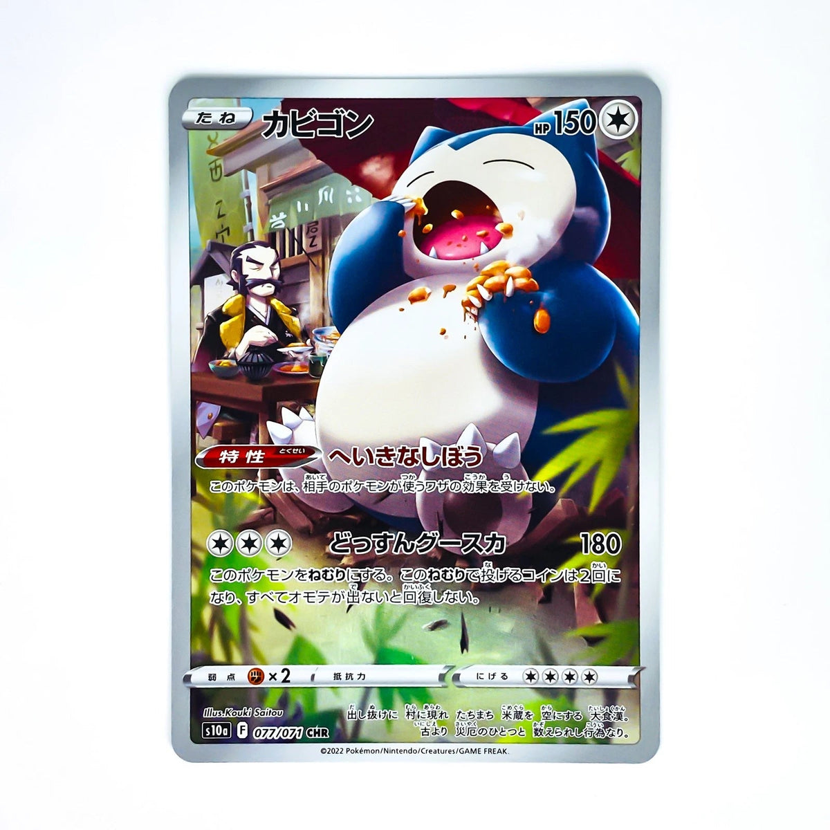 IN STOCK Snorlax S10a-077/071 CHR Dark Phantasma - Pokemon Japanese Card 07FC0E-D4 - KOEEK