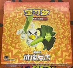 IN STOCK Pokemon Chinese Sword & Shield CS2.5C Enhanced Booster Box Sealed 07FC0E-D4 - KOEEK