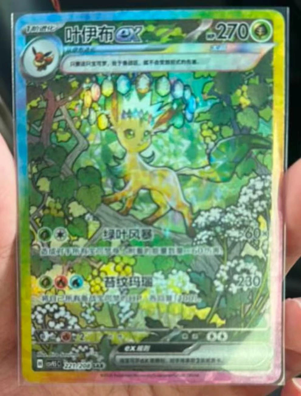 2026 Pokémon TCG Chinese Terastal Gathering Leafeon ex CSV9.5C-221/208 SAR NM 07FC0E-D4 - KOEEK