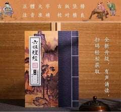 Liu Zu Tan Jing Large Print with Pinyin Chinese Classics Reading Textbook 07FC0E-D4 - KOEEK