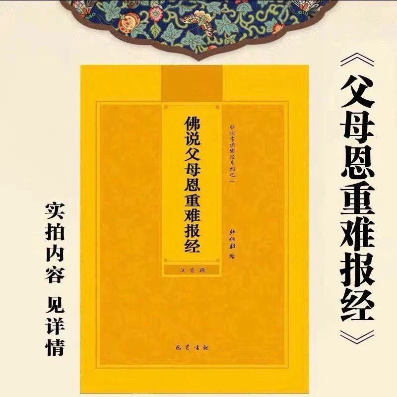 Simplified Large Print with Pinyin Recitation Buddhist Sutra Textbook 07FC0E-D4 - KOEEK
