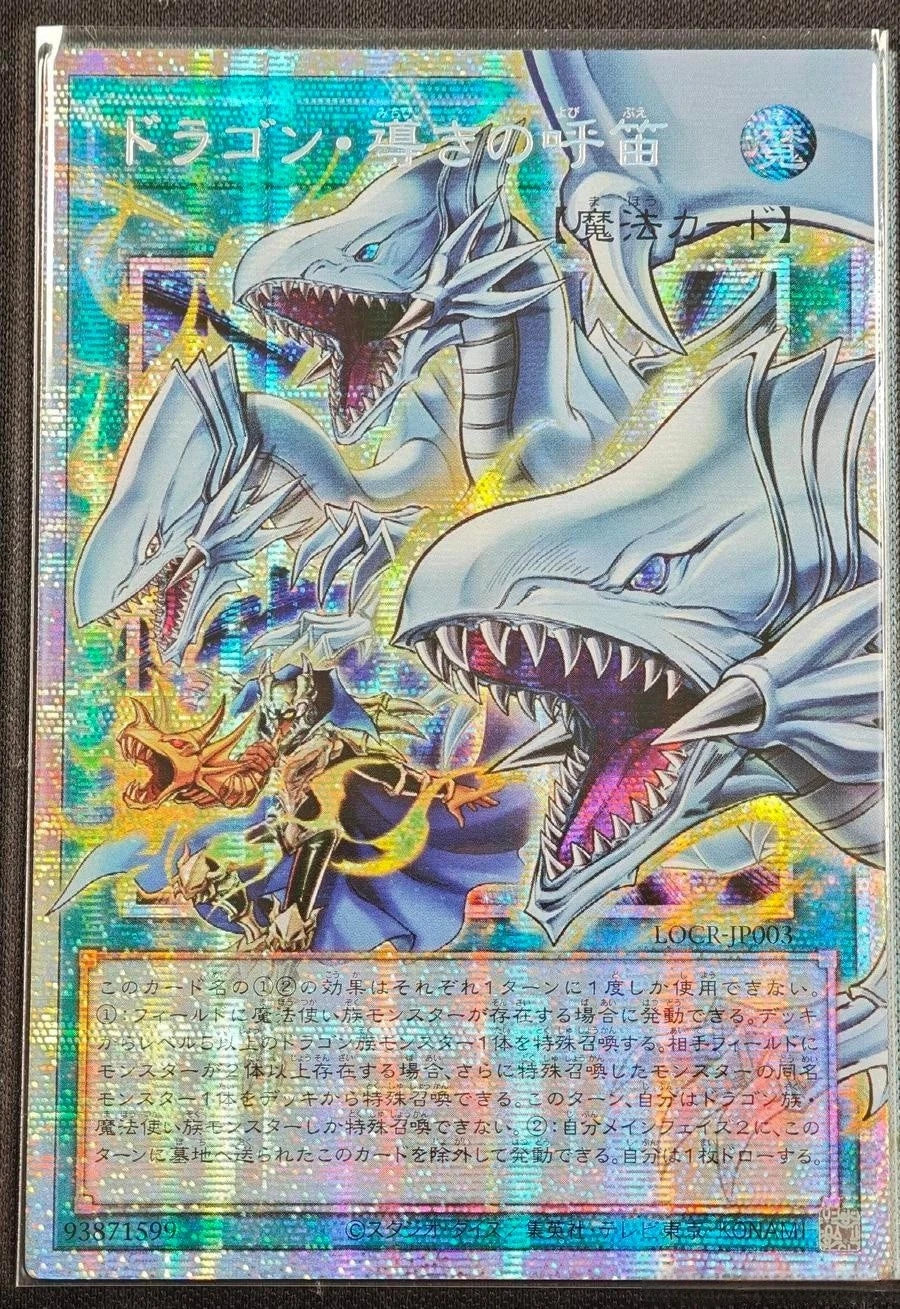 YuGiOh!JP The Flute of Guiding Dragon Blue-Eyes White Dragon LOCR-JP003 PSER-OF