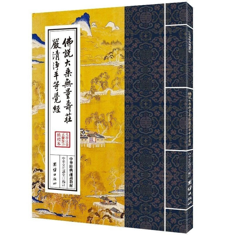 Buddha's Teaching on the Infinite Life Sutra Chinese Classics Reading Textbook 07FC0E-D4 - KOEEK