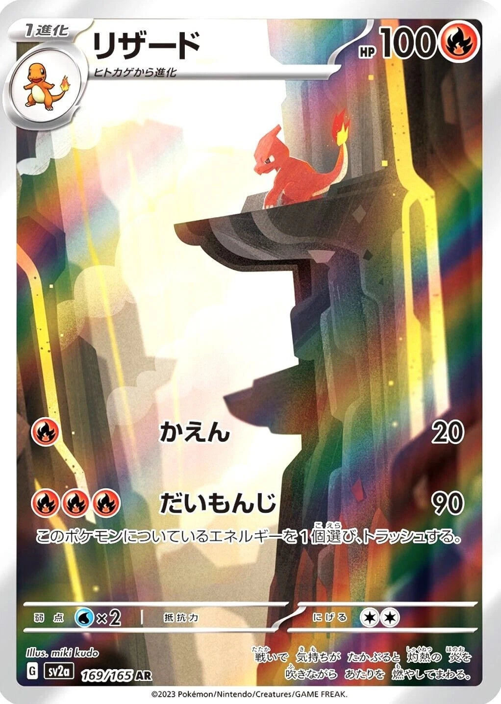 2Pcs  Japanese Charmander Charmeleon AR Set 168/165 169/165 SV2a 151 NM Pokemon 07FC0E-D4 - KOEEK