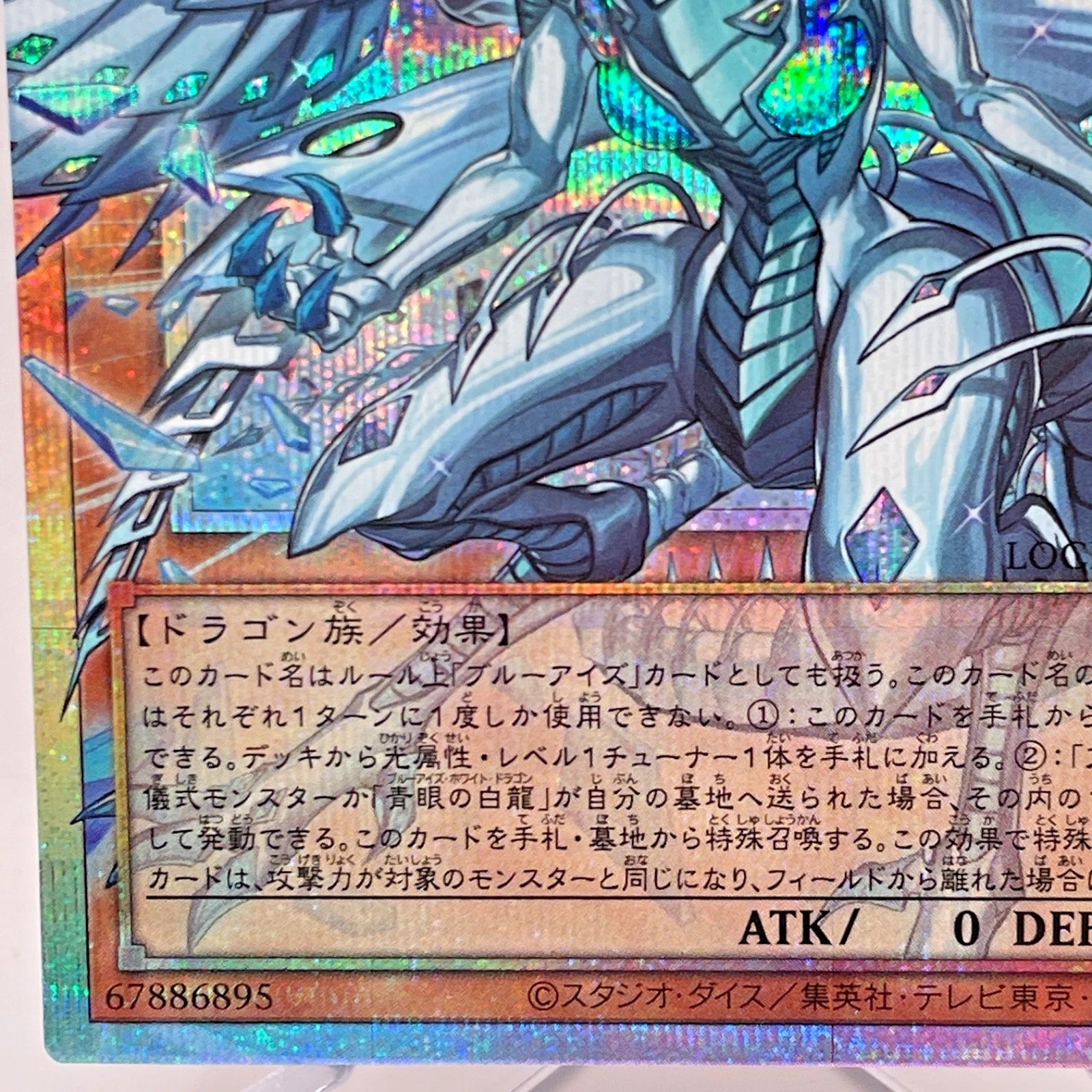 Asia edition YuGiOh JP Deep-Eyes White Dragon,the Blue Abyss LOCR-JP002-PSER-OF 07FC0E-D4 - KOEEK
