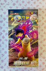 Pokemon Chinese Sword & Shield CS5ac Brave Stars "Mei" Jumbo Booster Box Sealed