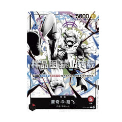 ONE PIECE Chinese Stard Deck EX (Gear 5)  Monkey D. Luffy ST21-001 Alt Art NM