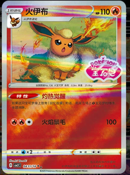 Pokemon IN STOCK Chinese 9Pcs Set Exclusive CBB2C Gem Pack VOL.2 Eevee Stamped 07FC0E-D4 - KOEEK