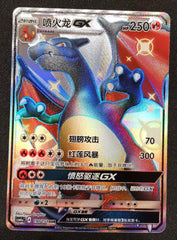 IN STOCK Pokemon S-Chinese TCG Sun&Moon Charizard-GX CSM1aC-190 SSR Holo NM