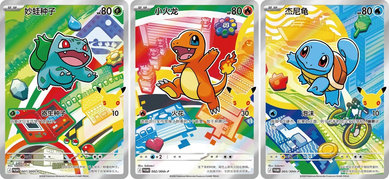 Pokémon TCG S-Chinese 30th Anniv First Partner Holo Card Set 30th-P NM 9-piece 07FC0E-D4 - KOEEK
