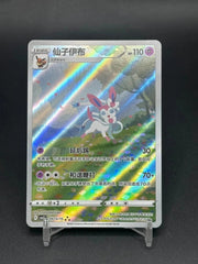 IN STOCK Pokemon TCG Chinese  Horizon Gem Pack Vol2  Sylveon CBB2C-09 15/15