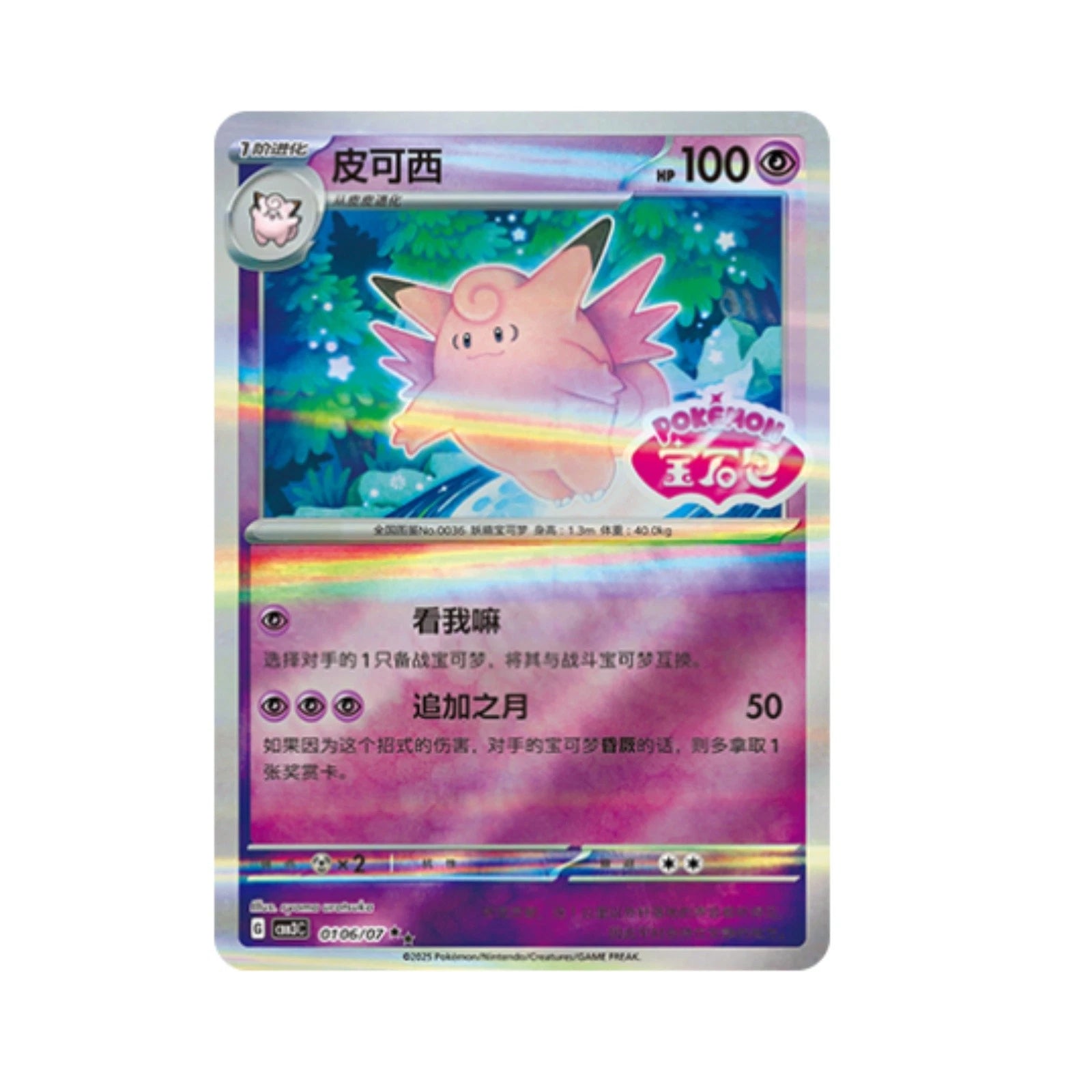 IN STOCK Pokemon TCG S-Chinese Gem Pack Vol.3 CBB3C 7 Pcs Clefable Holo NM 2025 07FC0E-D4 - KOEEK
