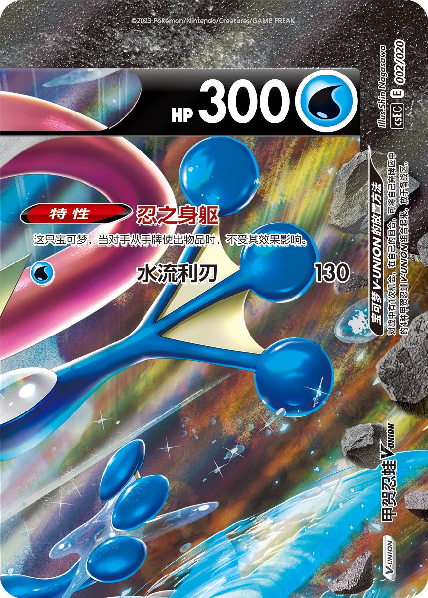 IN STOCK Pokemon Chinese 2024 CSEC Greninja V-Union Gift Box Sealed 4 Cards 07FC0E-D4 - KOEEK