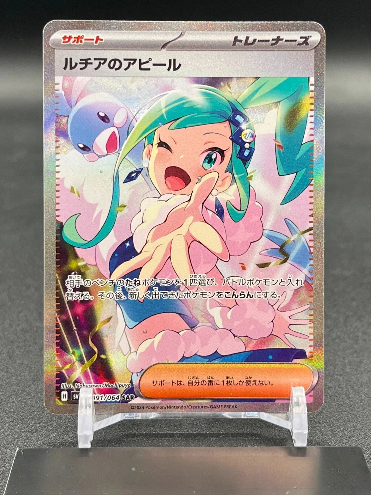 IN STOCK Pokemon Japanese Lisia's Appeal SAR 091/064 SV7a Paradise Dragona NM 07FC0E-D4 - KOEEK