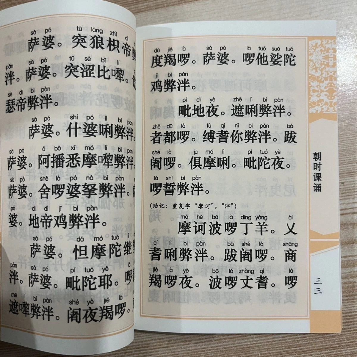 Morning and Evening Recitations Buddhist Sutras Simplified Pinyin Pocket Book 07FC0E-D4 - KOEEK