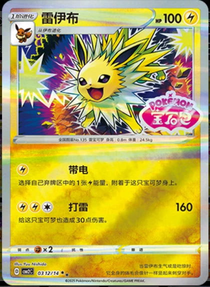 IN STOCK 9Pcs Set Pokemon Chinese Exclusive CBB2C Gem Pack VOL.2 Eevee Stamped 07FC0E-D4 - KOEEK