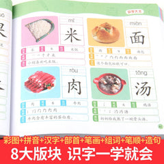 1280 Chinese Words Learning Chinese With PinYin For 3-6 Years 幼小衔接入学准备一日一练1280字 07FC0E-D4 - KOEEK