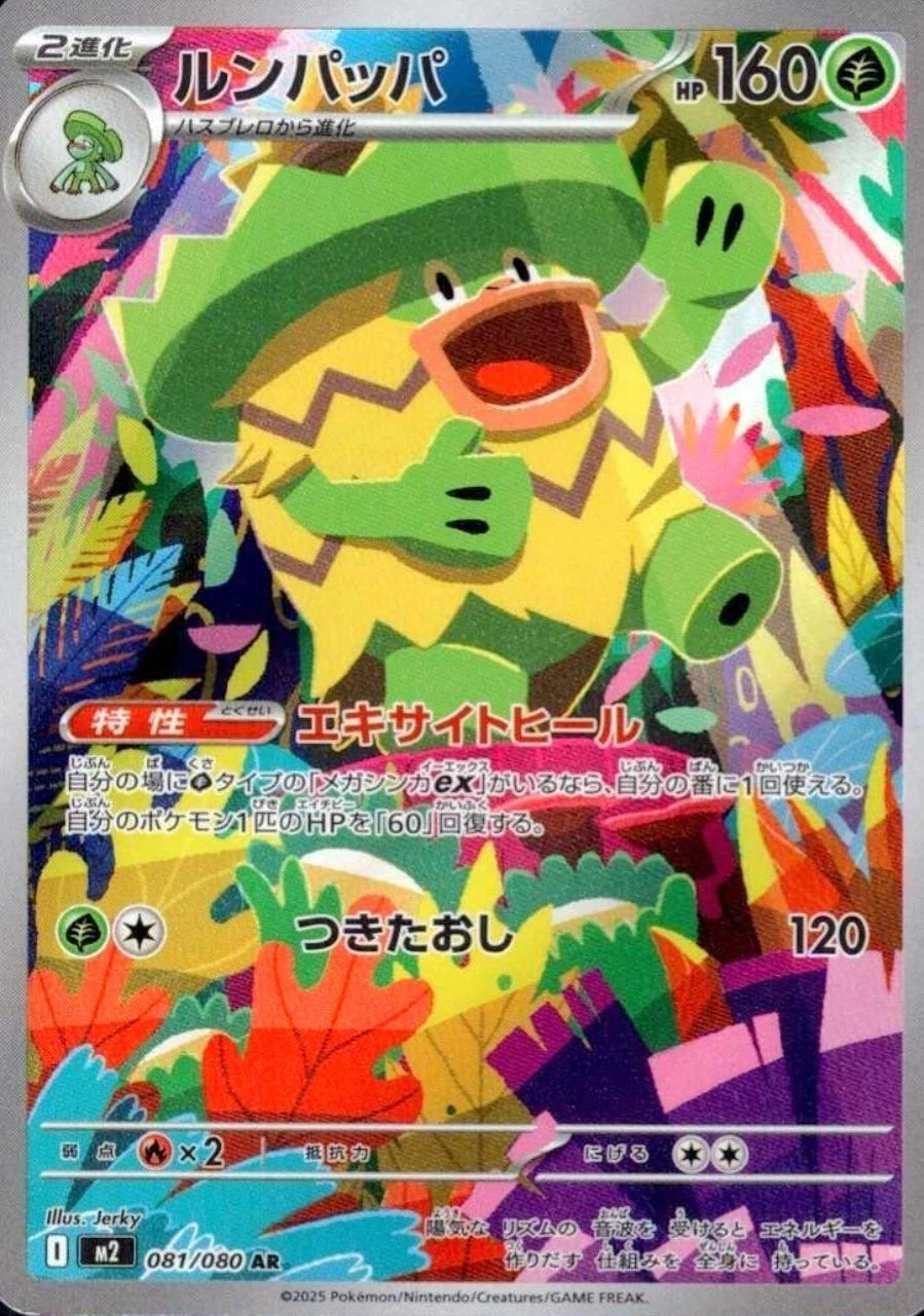 IN STOCK Pokemon Card Japanese AR 12 Cards M2 Inferno X  Set 081-092/080 NM 07FC0E-D4 - KOEEK