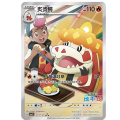 Pokémon Chines Exclusive Gem Pack Vol.5&Vol.1 Fuecoco&Crocalor CBB5C-23 07/07 NM 07FC0E-D4 - KOEEK