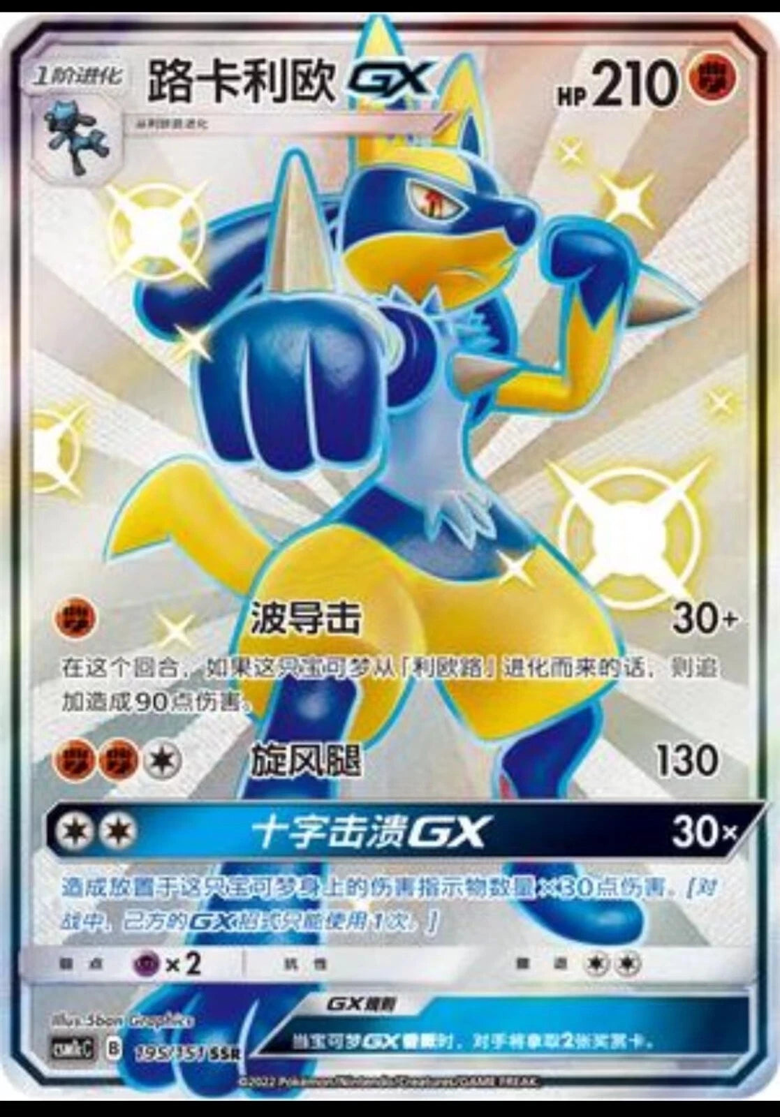 IN STOCK Pokemon TCG Card Chinese Sun&Moon CSM1cC-195 SSR Lucario-GX Holo NM