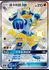 IN STOCK Pokemon TCG Card Chinese Sun&Moon CSM1cC-195 SSR Lucario-GX Holo NM