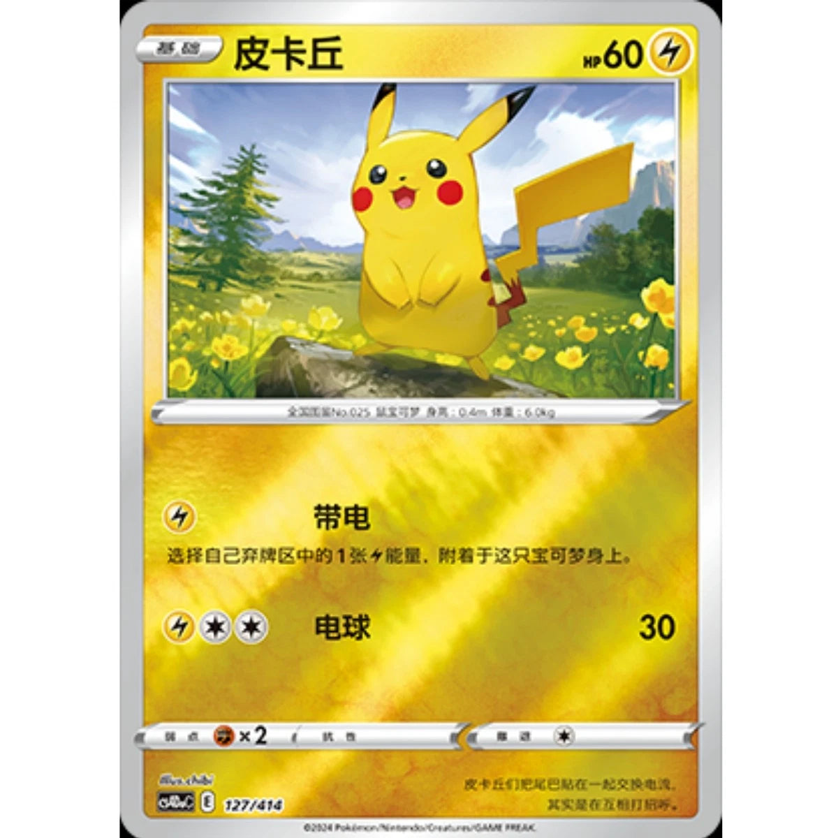 IN STOCK Pokemon S-Chinese Pikachu 3 Cards CS5aC-017 CSM2.5C-013 CS4DaC-127 NM 07FC0E-D4 - KOEEK