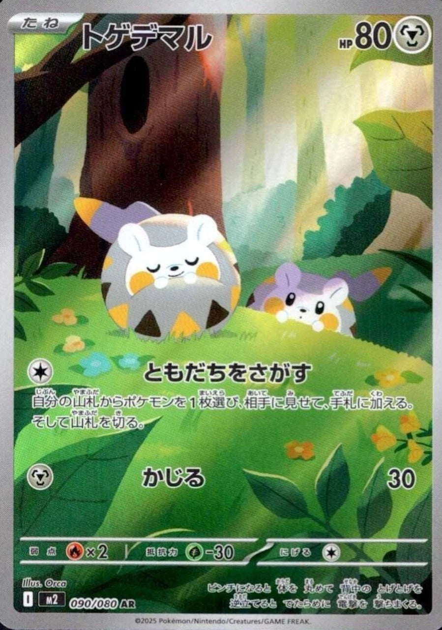 IN STOCK Pokemon Card Japanese AR 12 Cards M2 Inferno X  Set 081-092/080 NM 07FC0E-D4 - KOEEK