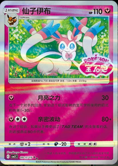 Pokemon IN STOCK Chinese 9Pcs Set Exclusive CBB2C Gem Pack VOL.2 Eevee Stamped 07FC0E-D4 - KOEEK