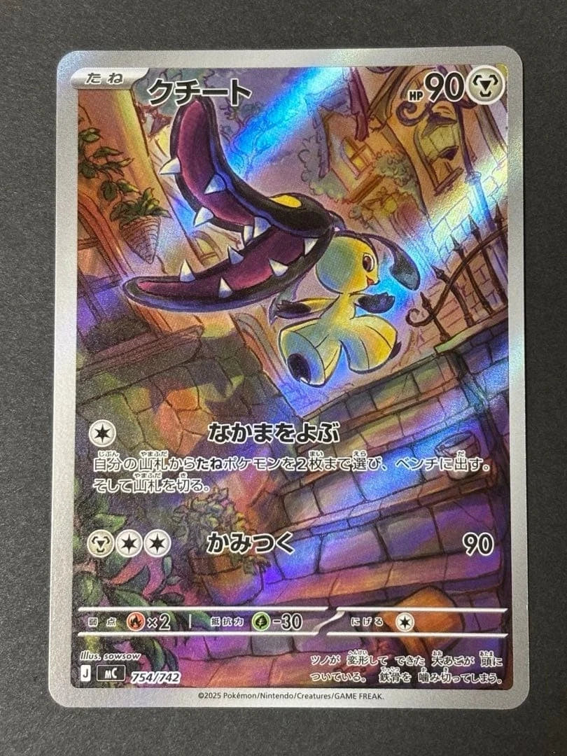 Pokemon JP Start Deck 100 Battle Collection Mawile MC-754/742 3-Card AR Set NM 07FC0E-D4 - KOEEK