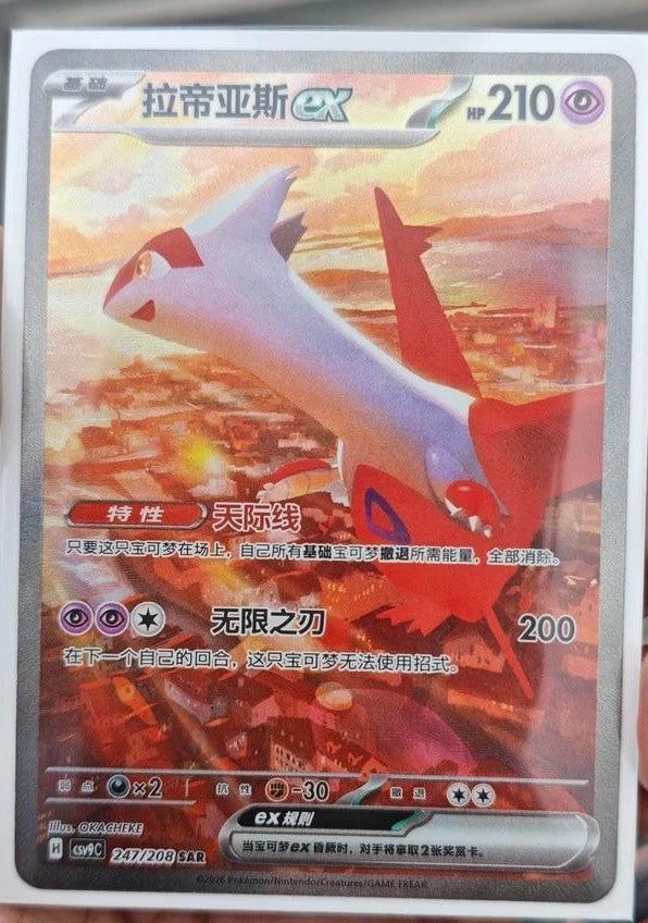Pokémon S-Chinese Stellar Glass Scarlet&Violet Latias ex SAR CSV9C-247/208 NM 07FC0E-D4 - KOEEK