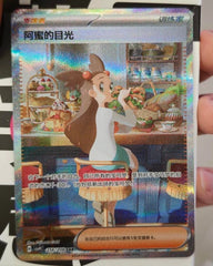 Pokémon Chinese Scarlet&Violet Stellar Glass Jasmine's Gaze CSV9C-256/208 SAR NM