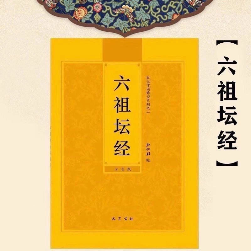 Sixth Patriarch Platform Sutra Large Print Pinyin Simplified Buddhist Textbook 07FC0E-D4 - KOEEK