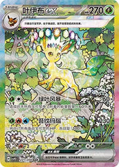 2026 Pokémon TCG Chinese Terastal Gathering Leafeon ex CSV9.5C-221/208 SAR NM 07FC0E-D4 - KOEEK