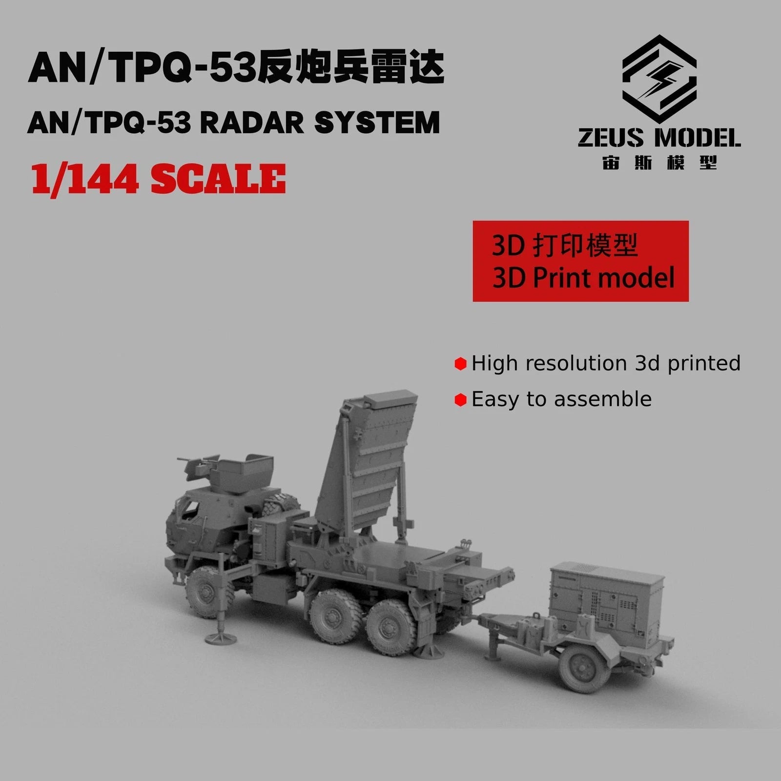 1/144  US AN/TPQ-53 anti-artillery radar Unpainted 07FC0E-D4 - KOEEK