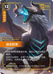 Riftbound League of Legends TCG Chinese Unleashed Elder Dragons UNL 118/219 Epic