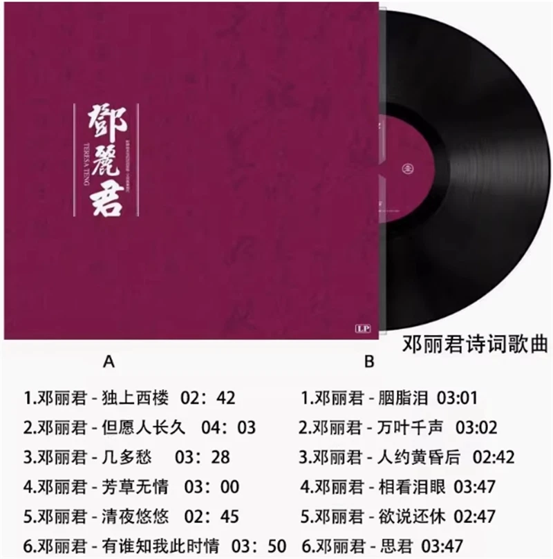 Teresa Teng Black LP Vinyl Record Exclusive Limited Edition 12in 邓丽君 10亿个掌声 永远珍藏 07FC0E-D4 - KOEEK