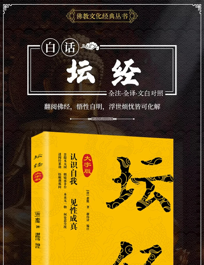 Large Print with Pinyin Platform Sutra Chinese Classic Buddhist Textbook 07FC0E-D4 - KOEEK