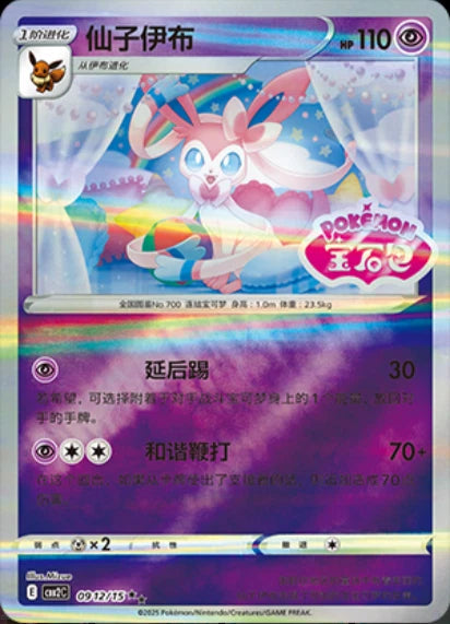 IN STOCK 9Pcs Set Pokemon Chinese Exclusive CBB2C Gem Pack VOL.2 Eevee Stamped 07FC0E-D4 - KOEEK