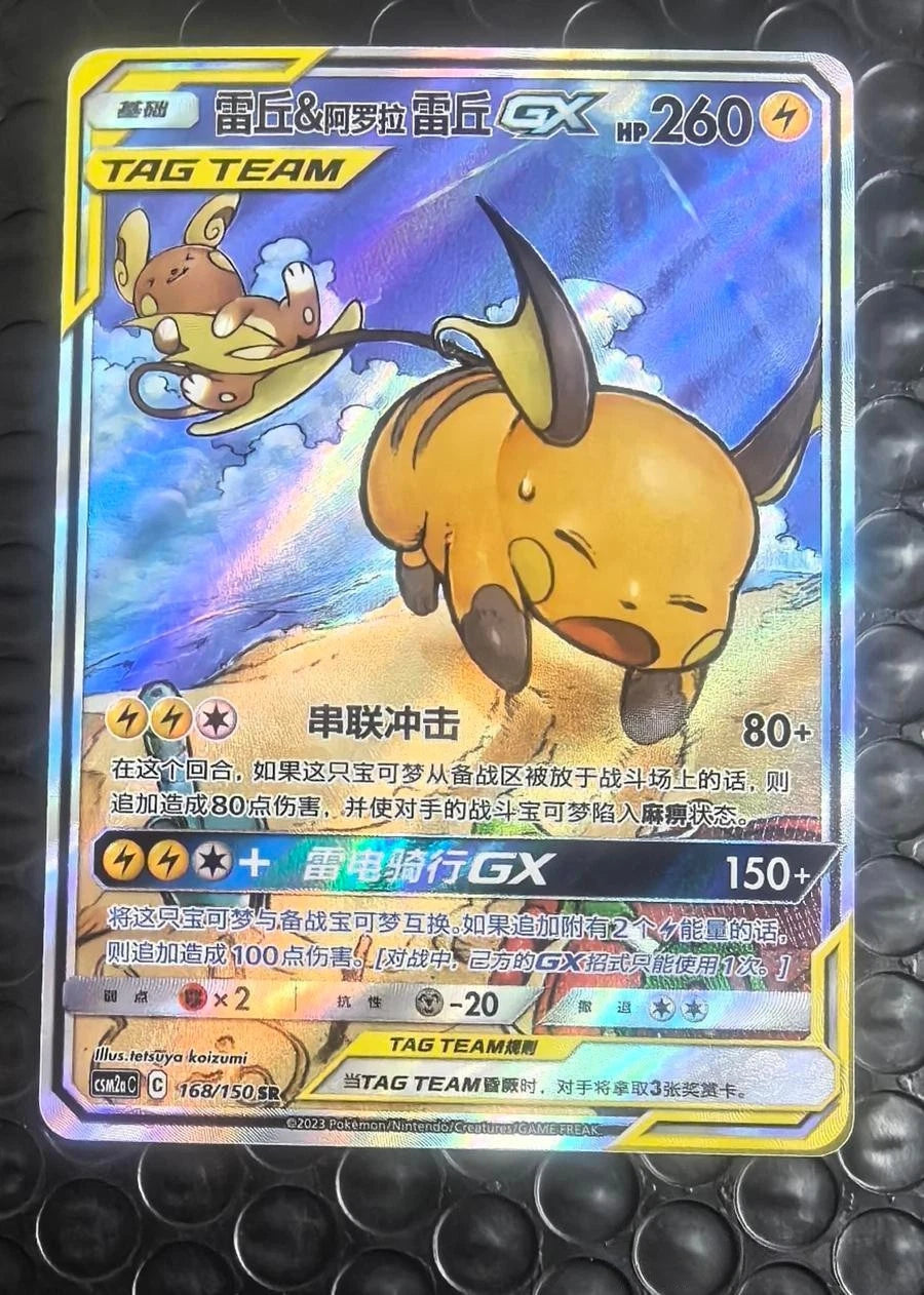 Pokemon S-Chinese Card CSM2aC 168 SR Raichu & Alolan Raichu-GX Alt Art Sun&Moon 07FC0E-D4 - KOEEK