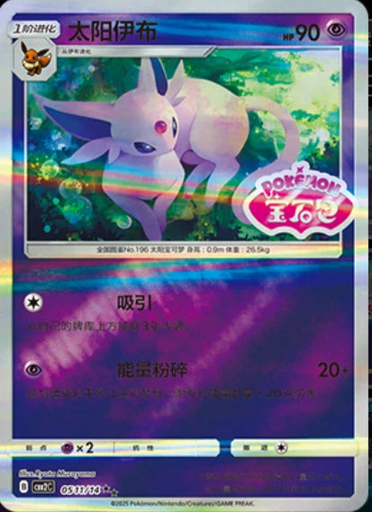 Pokemon IN STOCK Chinese 9Pcs Set Exclusive CBB2C Gem Pack VOL.2 Eevee Stamped 07FC0E-D4 - KOEEK