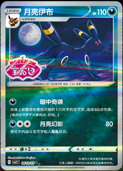 IN STOCK 9Pcs Set Pokemon Chinese Exclusive CBB2C Gem Pack VOL.2 Eevee Stamped 07FC0E-D4 - KOEEK