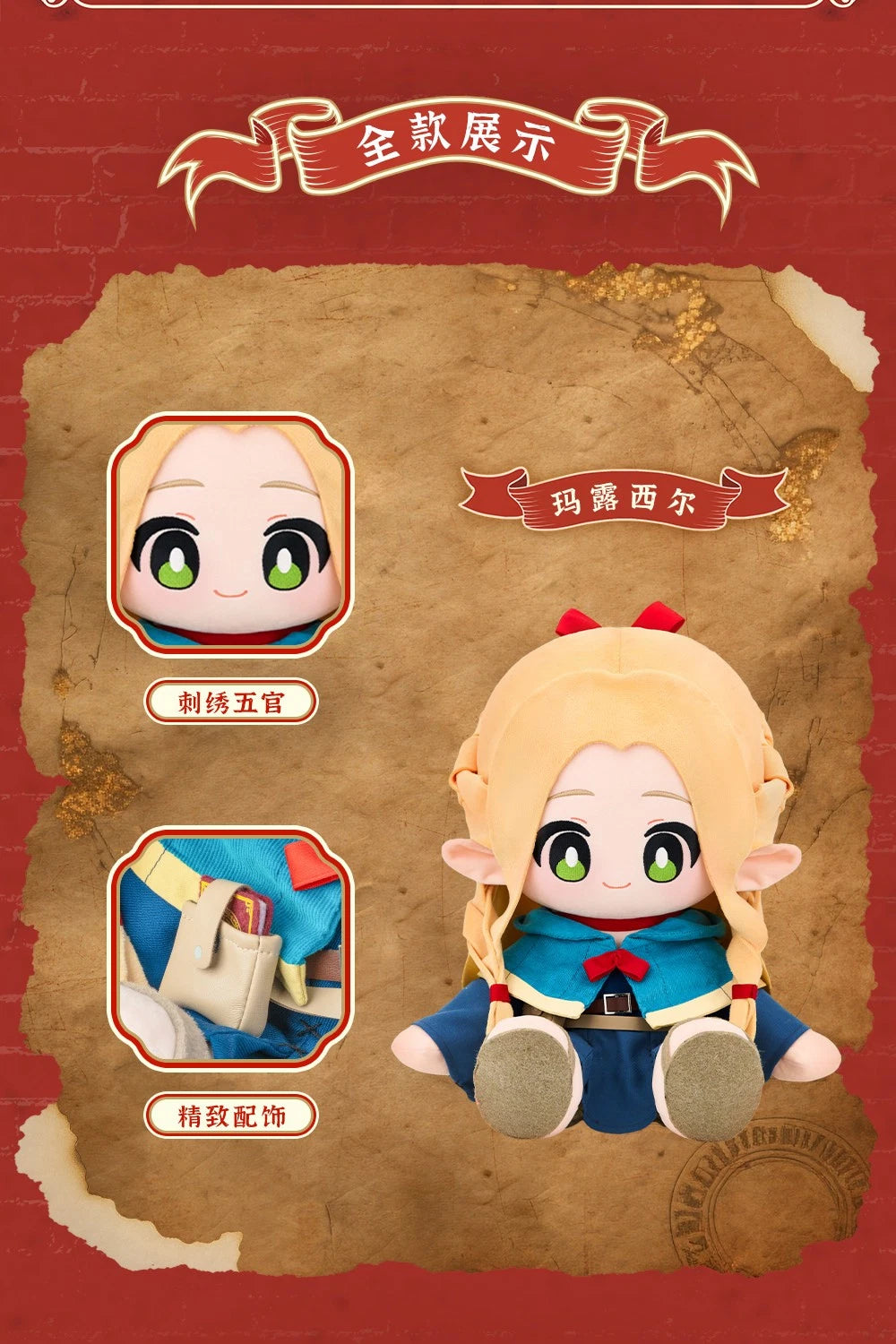 Minidoll Delicious in Dungeon Marcille 30cm Sitting Cotton Plush Doll 07FC0E-D4 - KOEEK