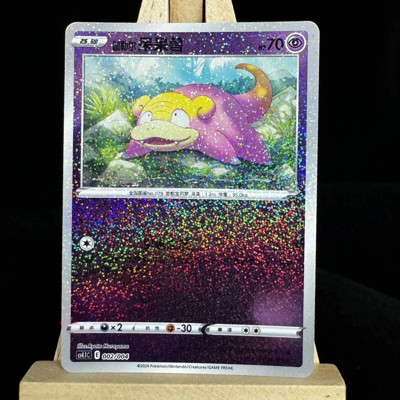 IN STOCK Pokemon Chinese Sword&Shield Galarian Slowpoke CS4.1C-002 Holo NM 07FC0E-D4 - KOEEK