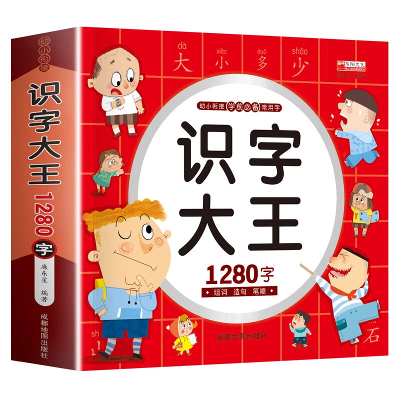 1280 Chinese Words Learning Chinese With PinYin For 3-6 Years 幼小衔接入学准备一日一练1280字 07FC0E-D4 - KOEEK
