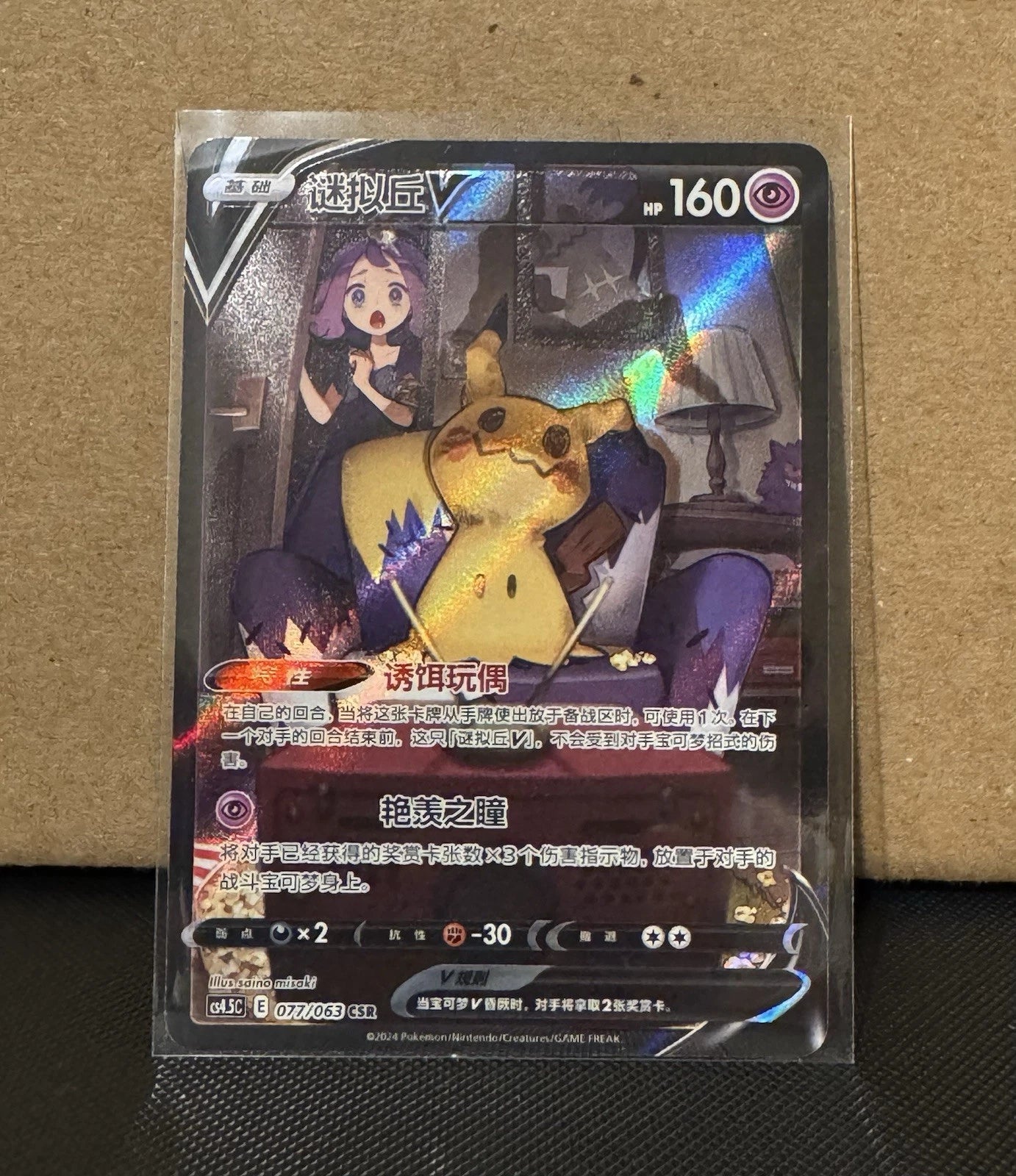 IN STOCK Pokémon S-Chinese 2Pcs Mimikyu Cards CSM2bC-151&CS4.5C-077 NM Holo 07FC0E-D4 - KOEEK